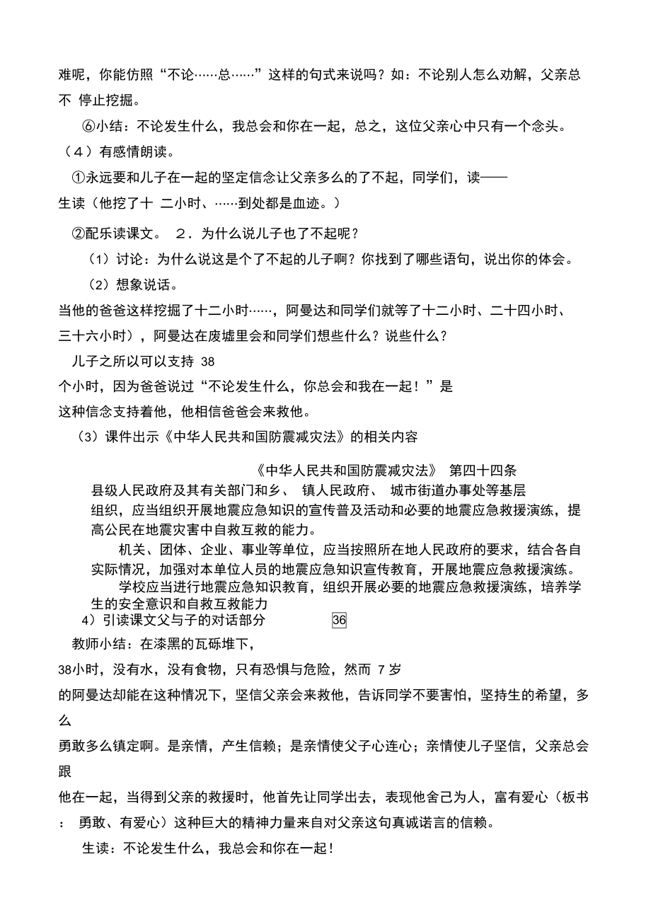 地震中的父与子渗透法制教学设计.doc_第3页