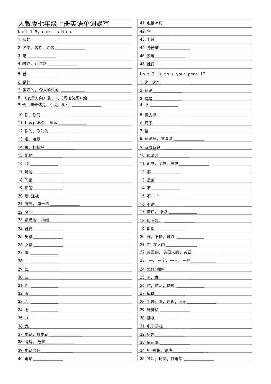 人教版七年级上册英语单词默写.docx_第1页