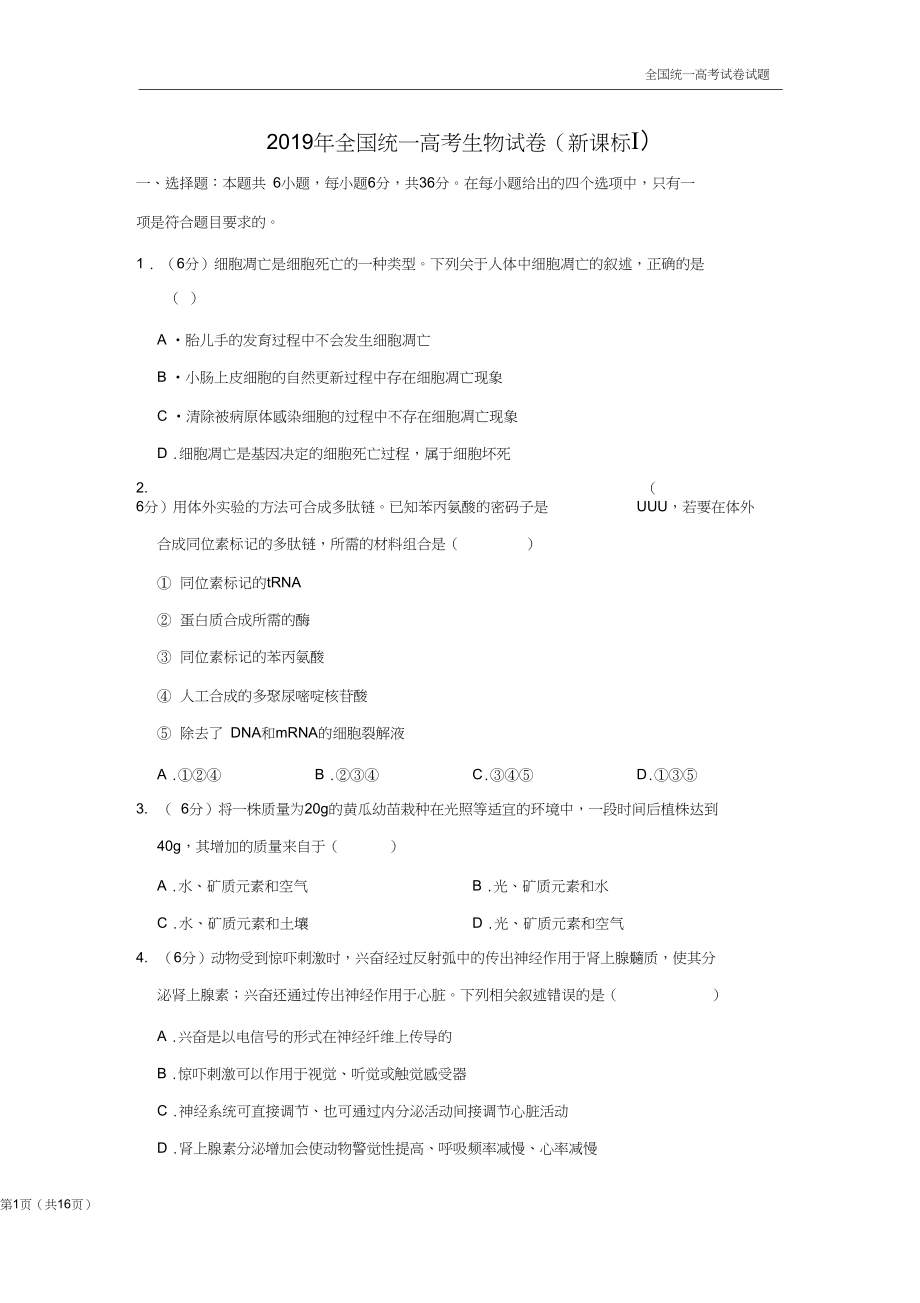 2020高考复习生物真题(含答案解析).docx_第1页