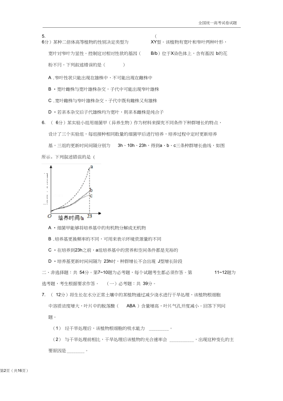 2020高考复习生物真题(含答案解析).docx_第2页