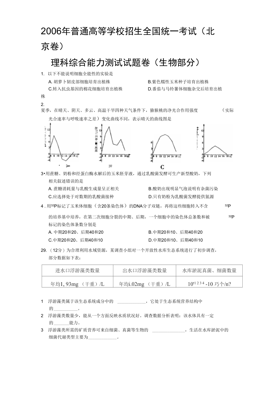 2006年高考试题——生物(北京卷).docx_第1页