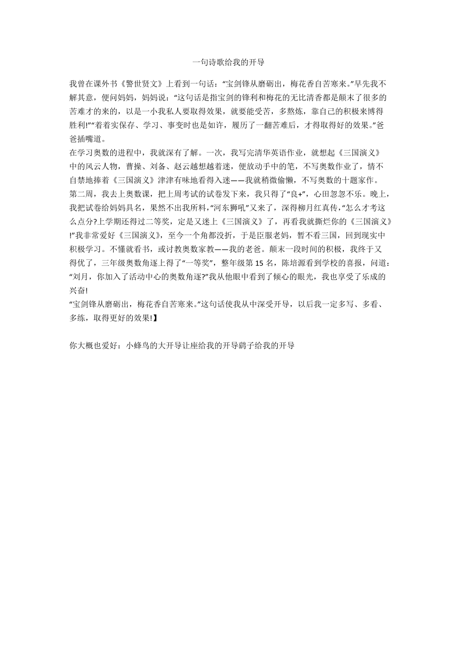 一句诗歌给我的启示.doc_第1页