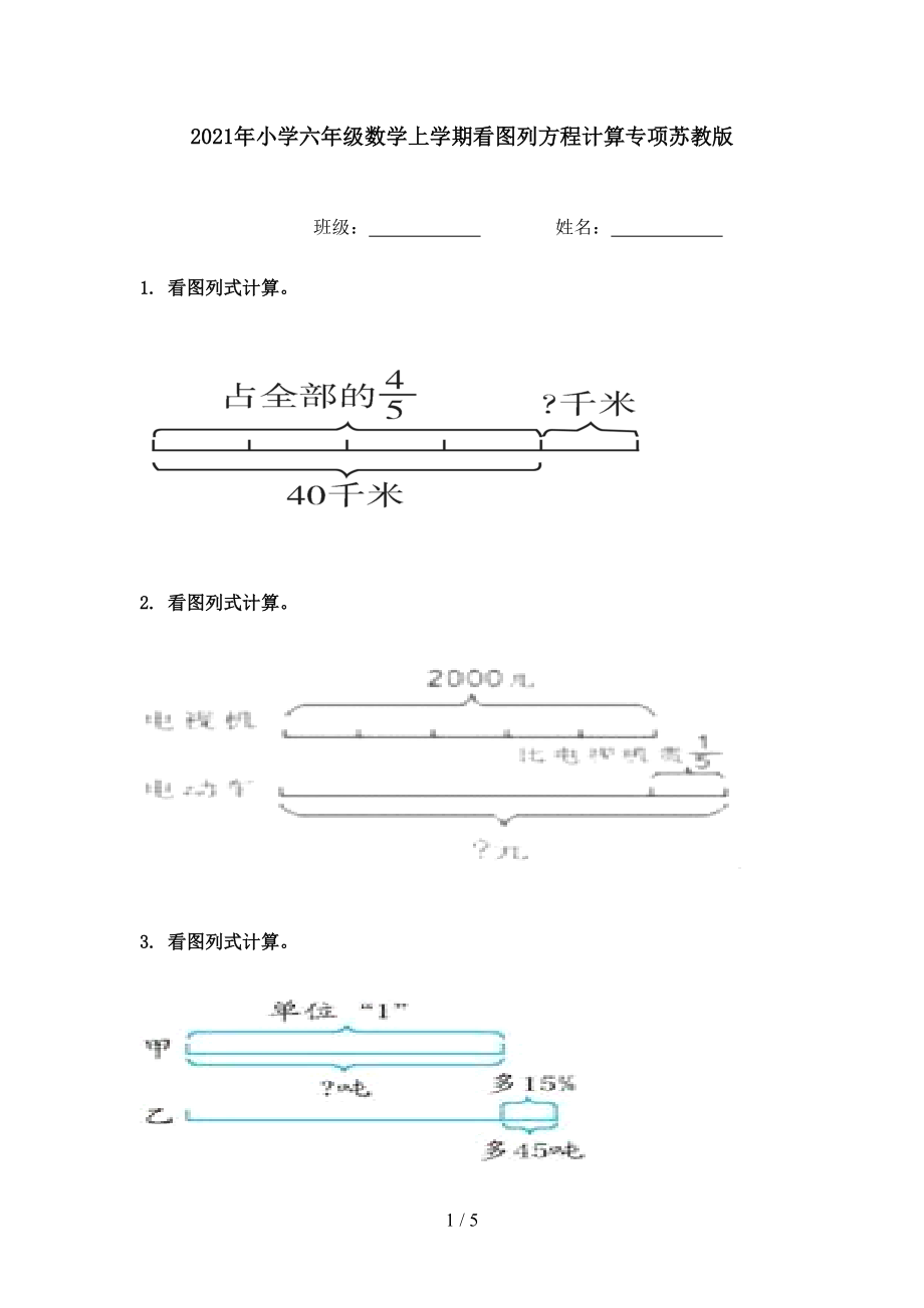 2021年小学六年级数学上学期看图列方程计算专项苏教版.doc_第1页