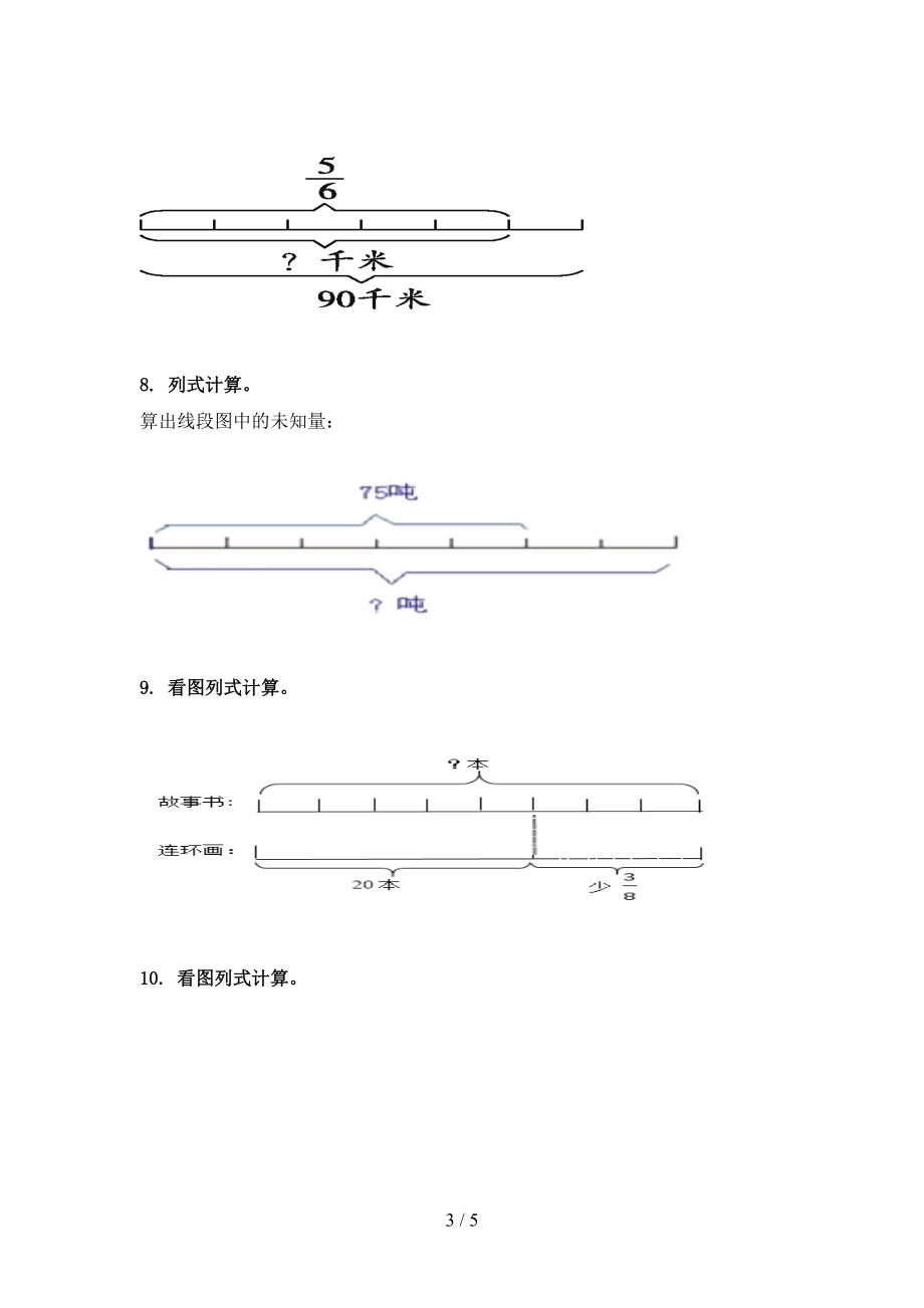 2021年小学六年级数学上学期看图列方程计算专项苏教版.doc_第3页