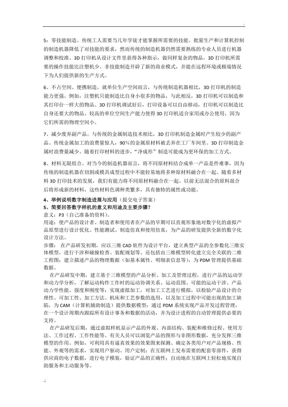 数字制造习题集.docx_第3页