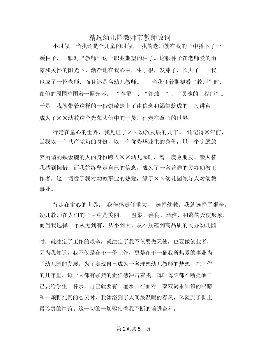 精选幼儿园教师节教师致词.docx_第2页