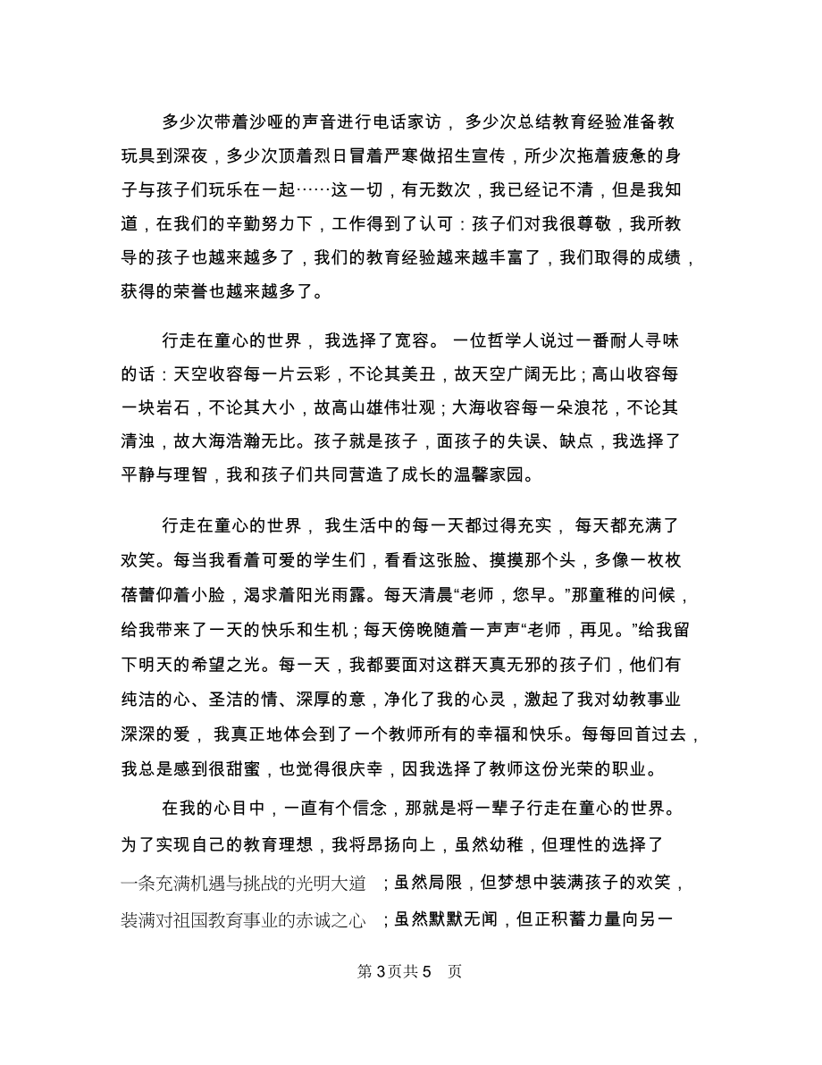 精选幼儿园教师节教师致词.docx_第3页