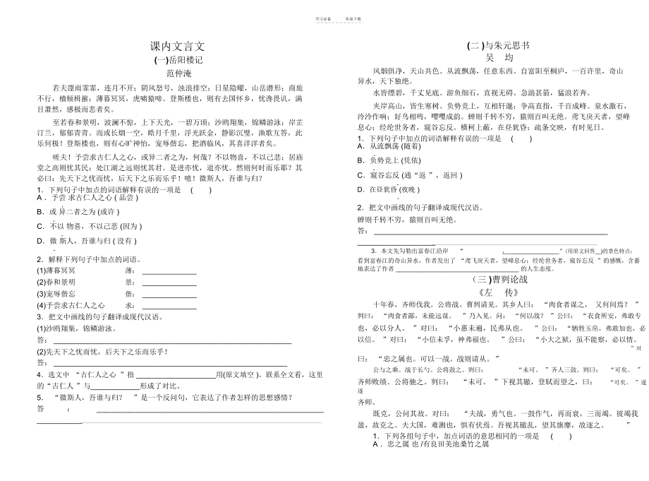 九年级语文课内文言文阅读.docx_第1页