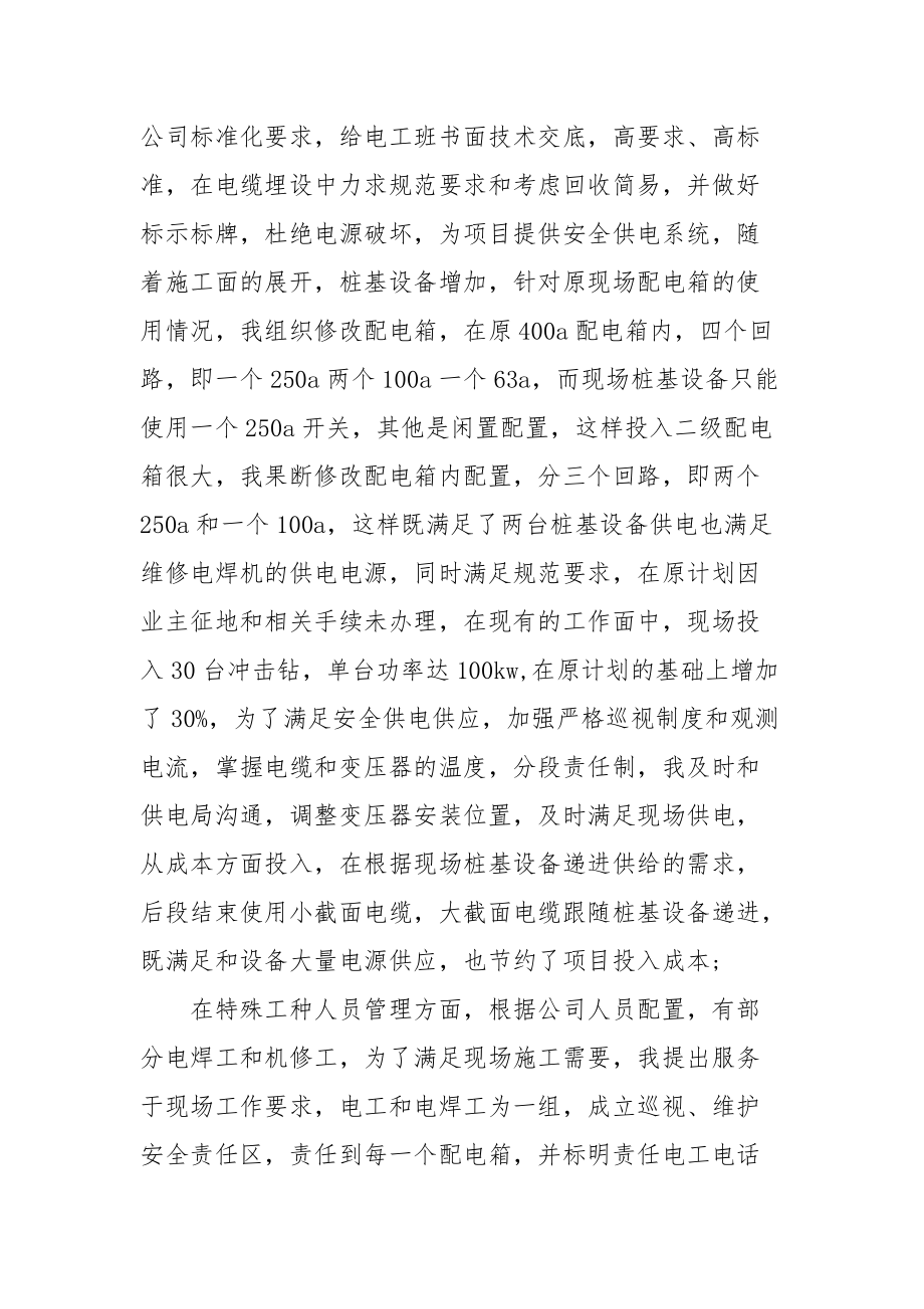 2021设备租赁站负责人的年度工作总结.docx_第2页