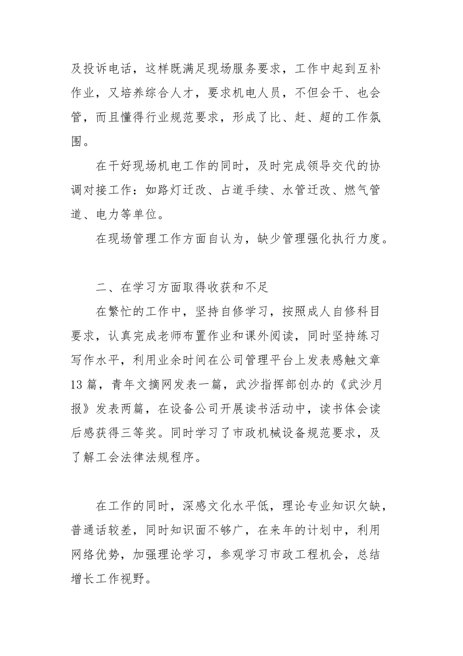 2021设备租赁站负责人的年度工作总结.docx_第3页