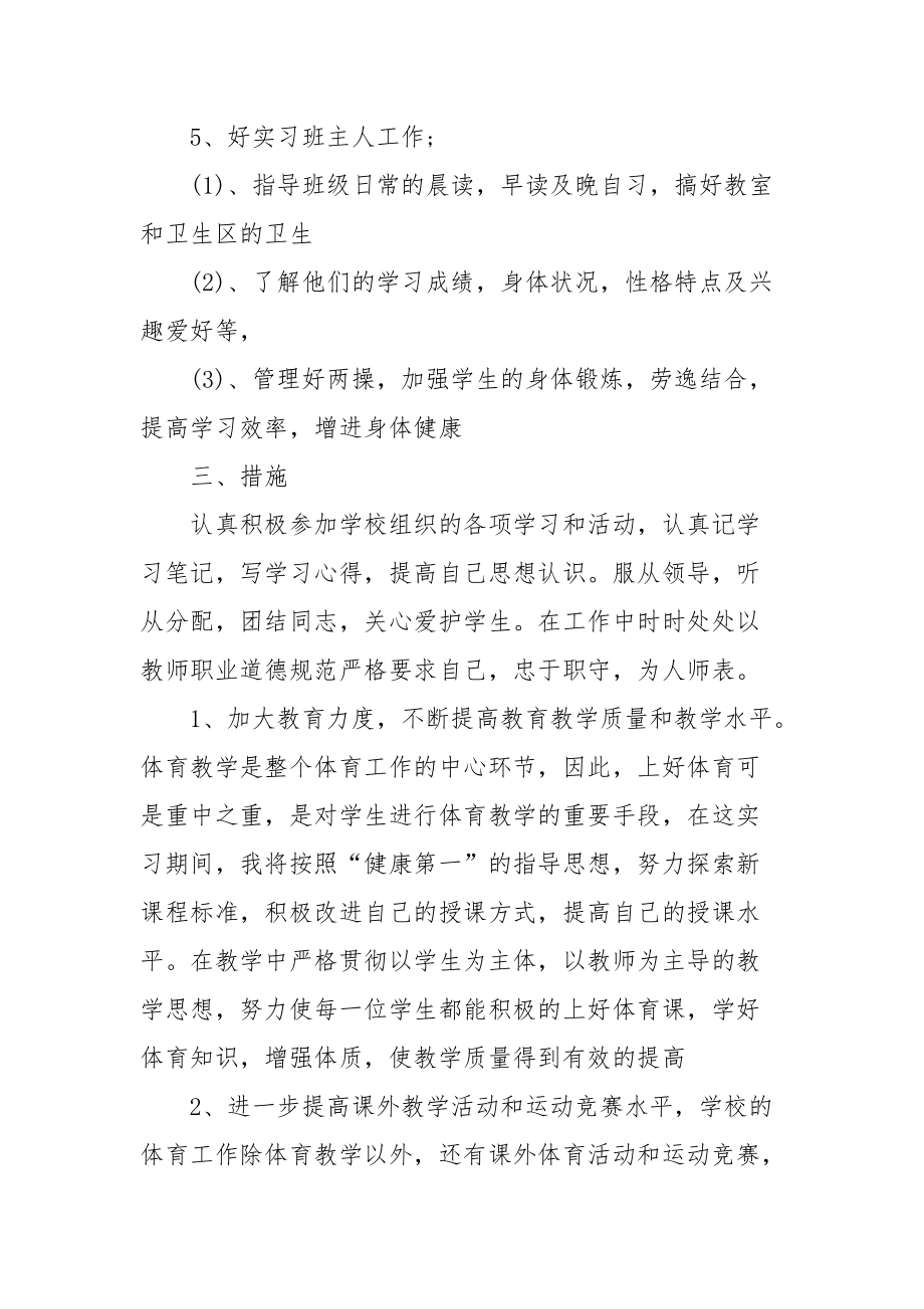 2021最新体育学院实习报告格式.docx_第2页