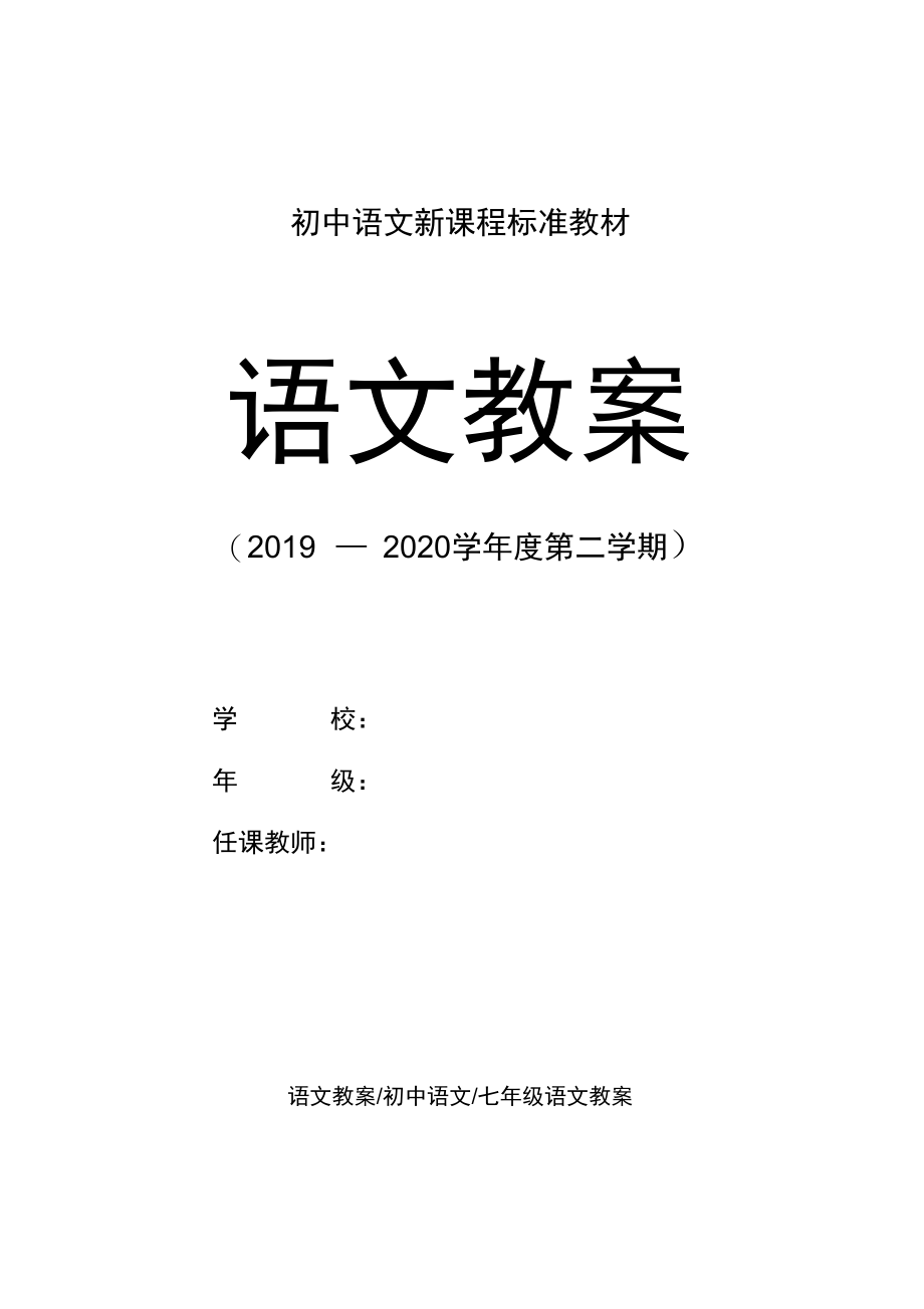 七年级语文：《散步》教学设计(教师中心稿).docx_第1页