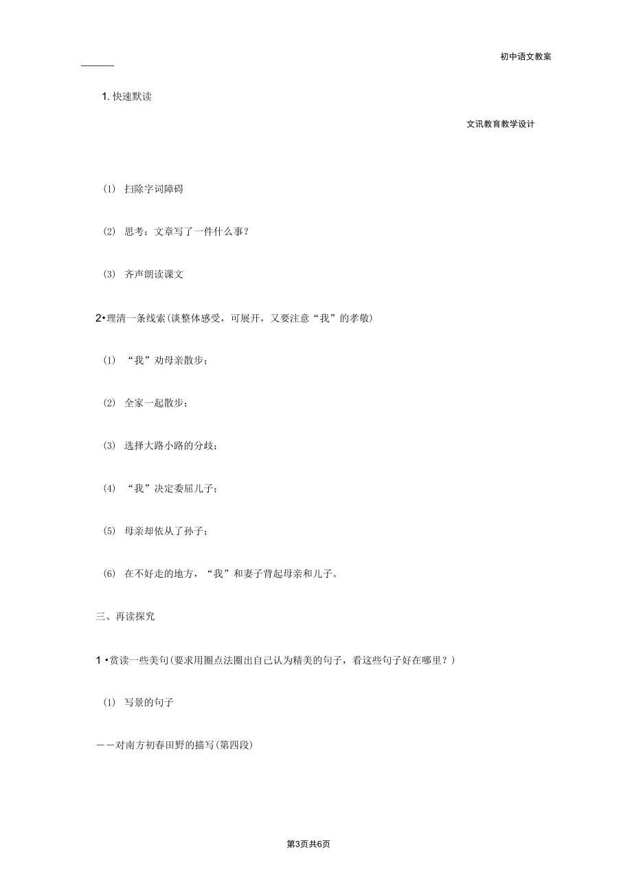 七年级语文：《散步》教学设计(教师中心稿).docx_第3页