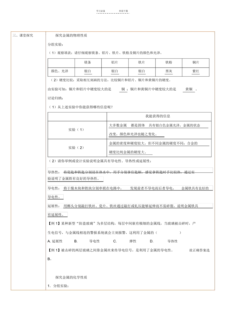 九年级化学下册实验活动4《金属的物理性质和某些化学性质》导学案(新版)新人教版.docx_第3页