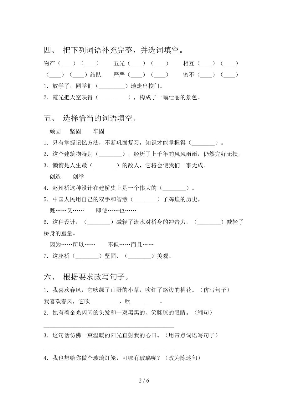 2021年小学三年级语文上学期第二次月考考试考点检测沪教版.doc_第2页