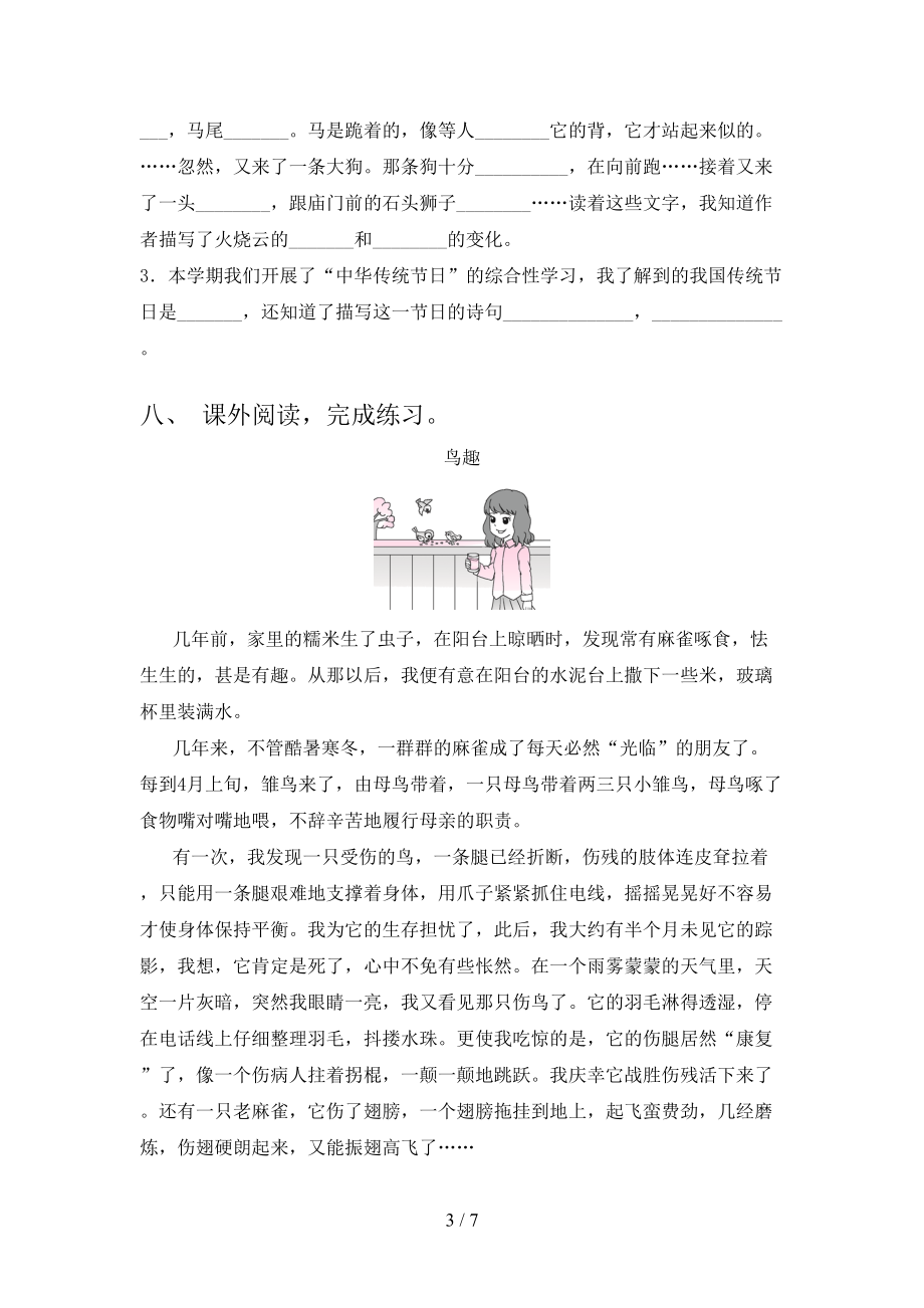 2021年小学三年级语文上学期期末考试全能检测.doc_第3页