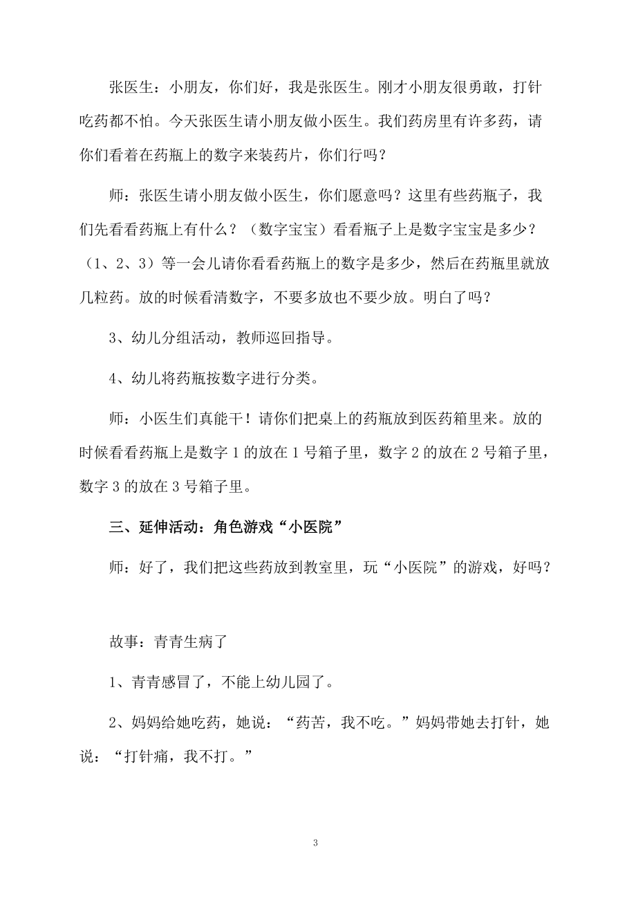 青青生病的幼儿园公开课教案.docx_第3页