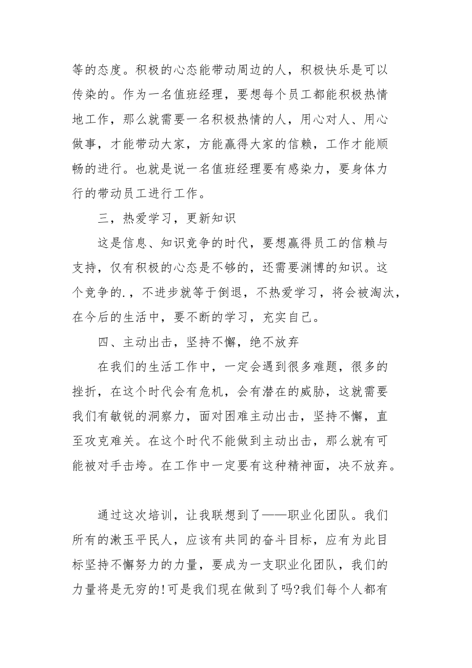 2021职业心态培训心得体会职业心态教育工作总结.docx_第2页