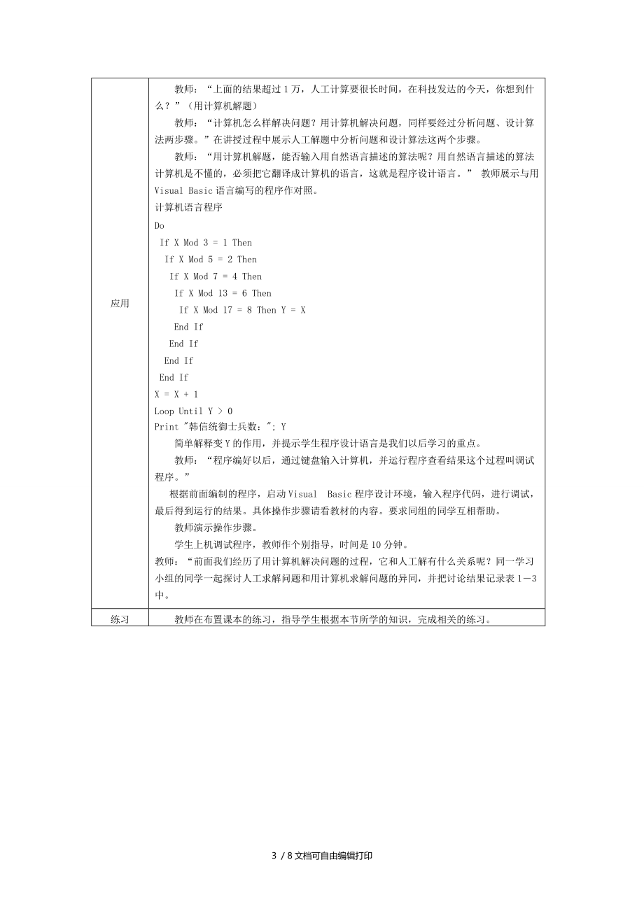 高中信息技术参考教学案例选修.doc_第3页