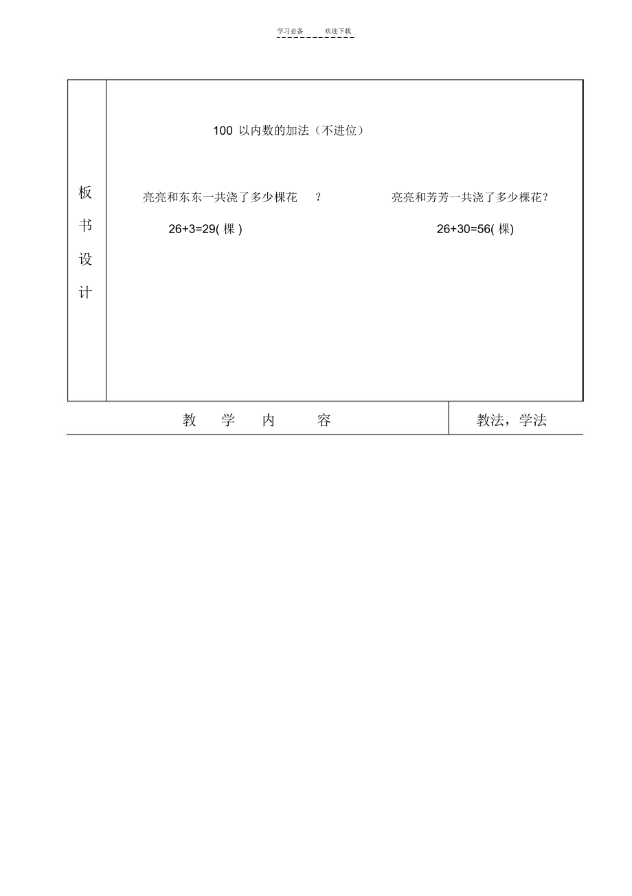 两位数加一位数教学设计.docx_第2页