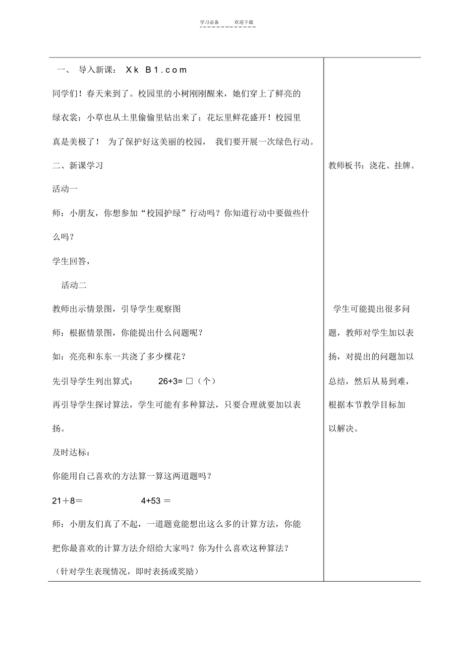 两位数加一位数教学设计.docx_第3页