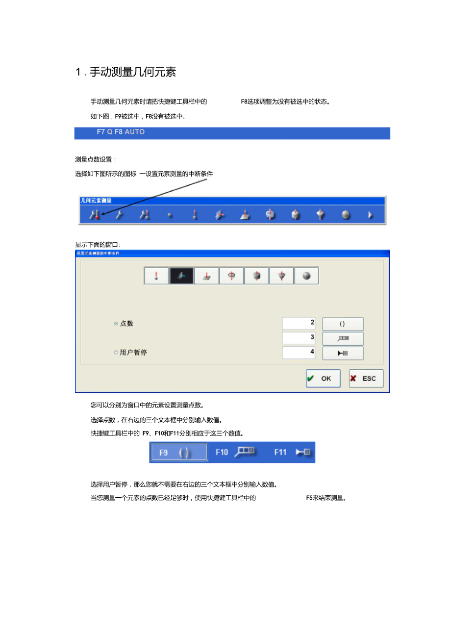 WenZel三坐标测量机测量几何元素.doc_第3页