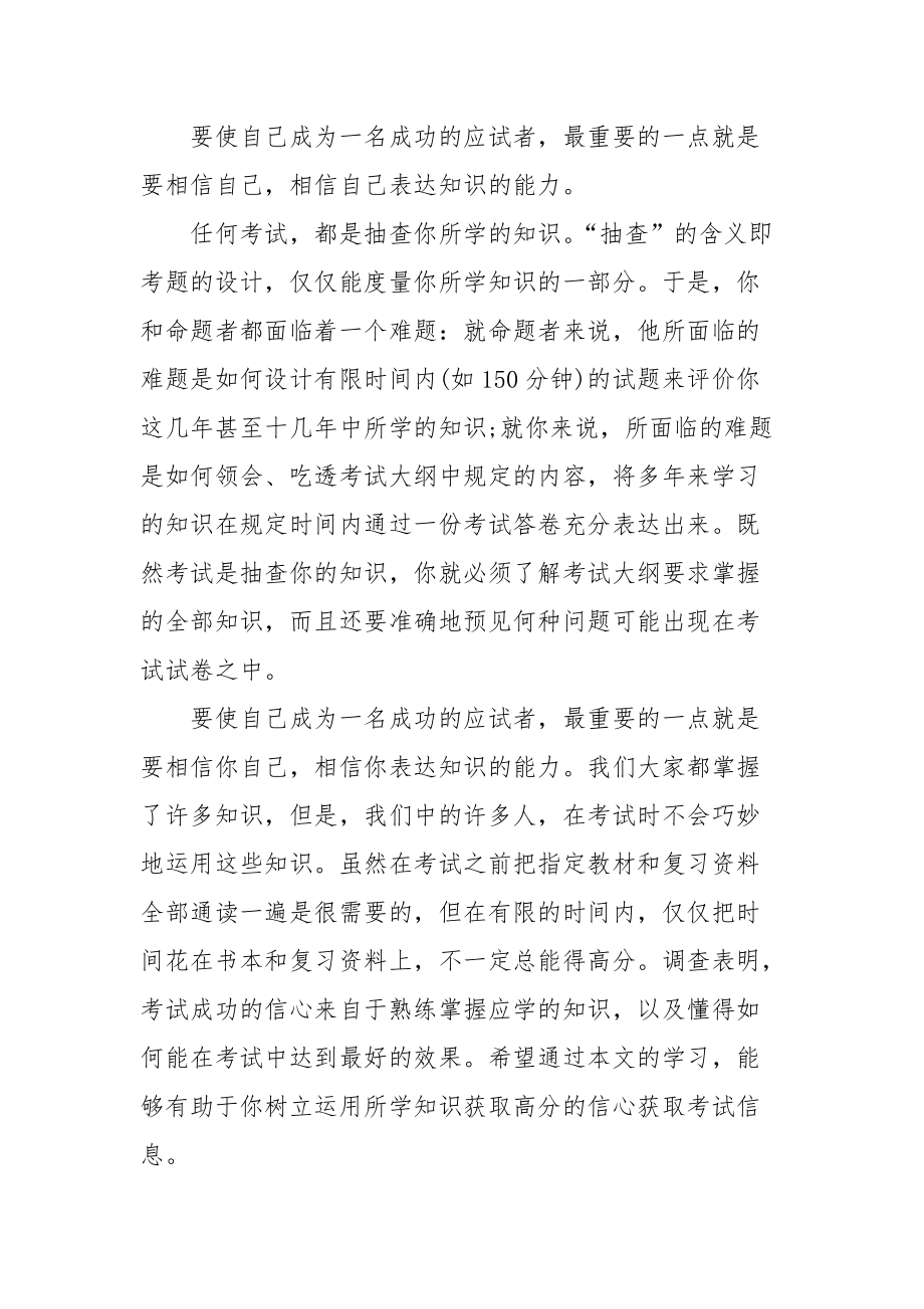 2021造价工程师考试复习备考技巧总结.docx_第2页