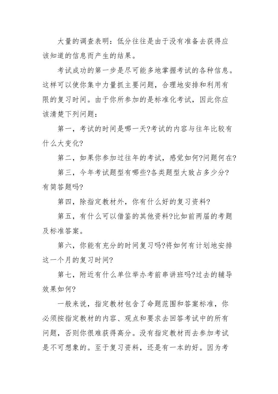 2021造价工程师考试复习备考技巧总结.docx_第3页