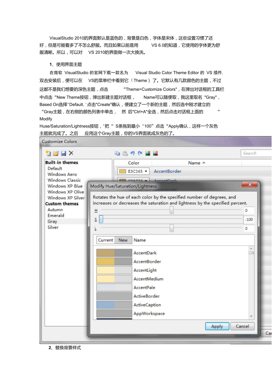 VS2010界面主题更换全过程——如何给VS2010换上黑色主题+黑色编辑框.doc_第1页