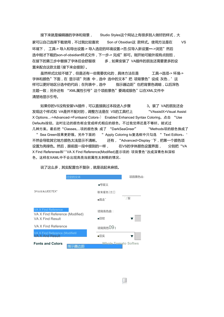 VS2010界面主题更换全过程——如何给VS2010换上黑色主题+黑色编辑框.doc_第2页