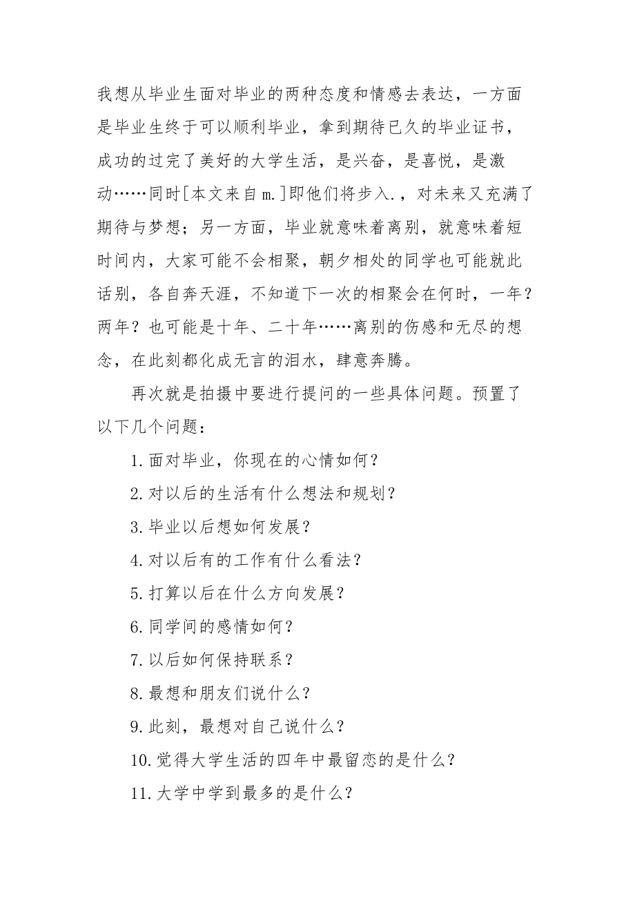 2021新闻摄影实习报告.docx_第2页