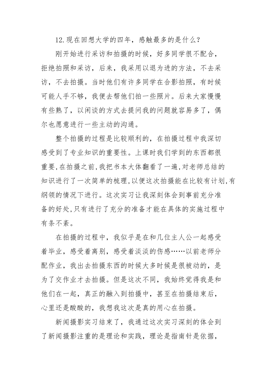 2021新闻摄影实习报告.docx_第3页