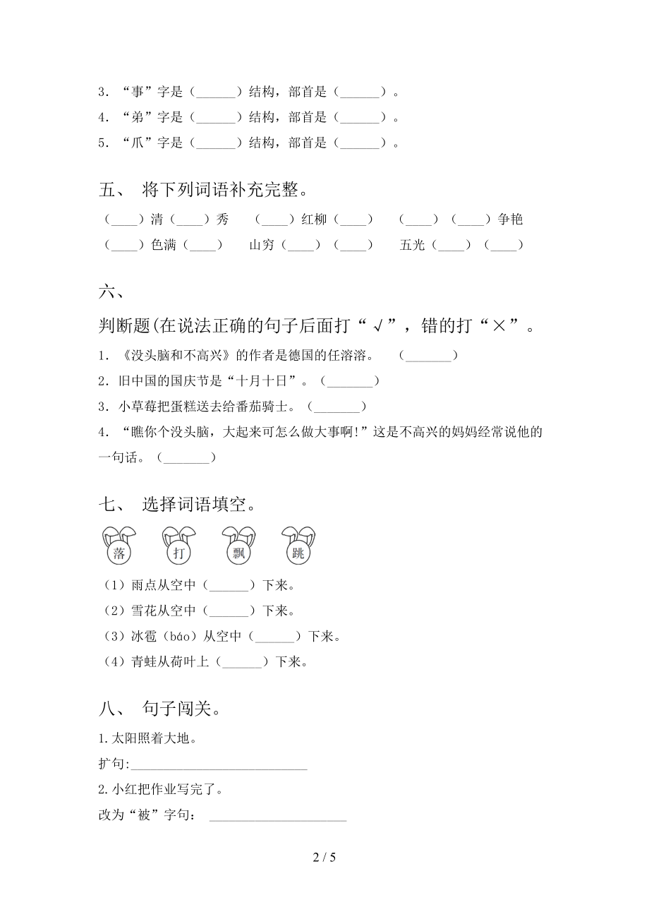 2021年小学二年级语文上册第一次月考考试检测西师大.doc_第2页