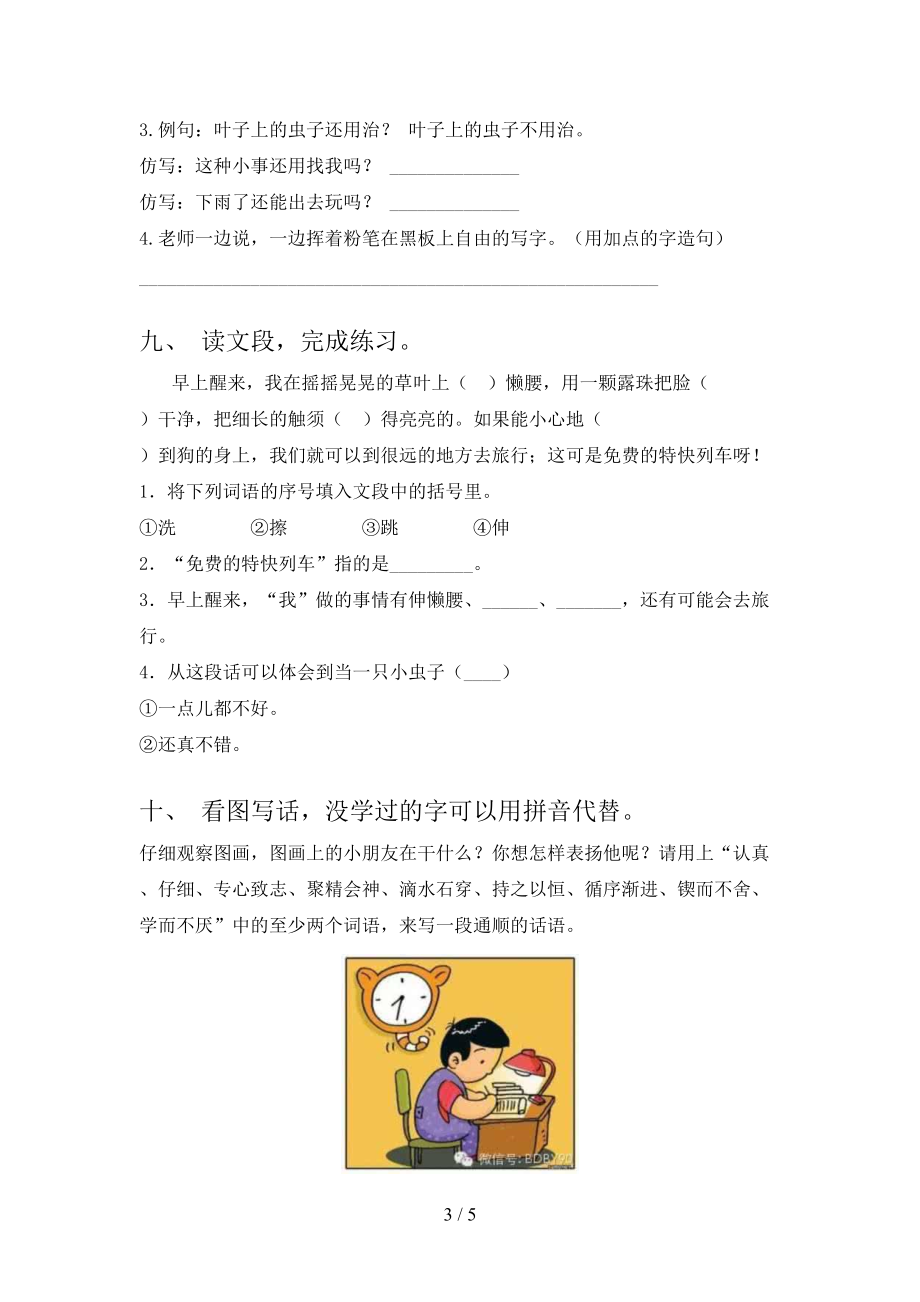 2021年小学二年级语文上册第一次月考考试检测西师大.doc_第3页