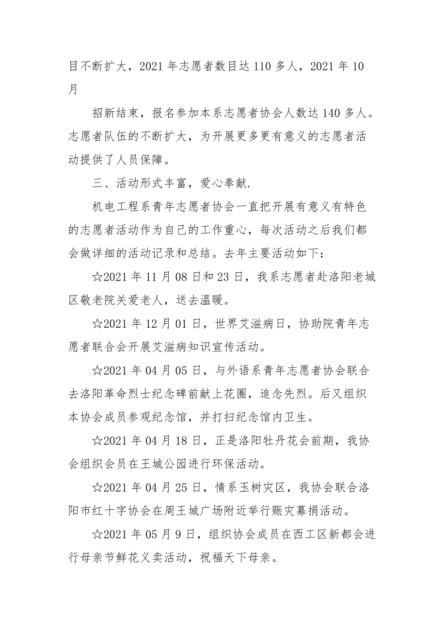 2021青年志愿者协会年工作总结.docx_第2页