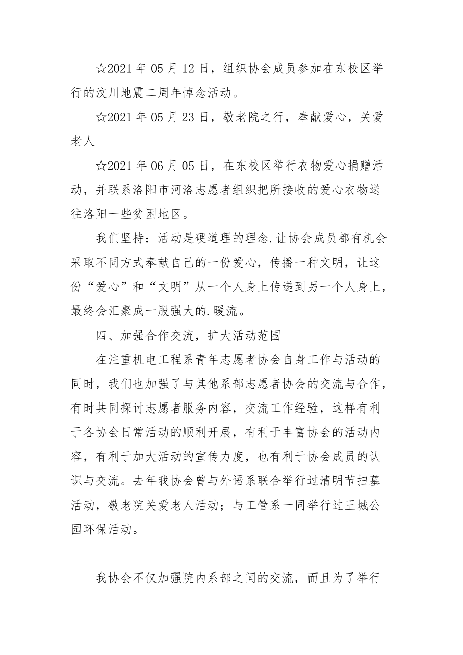 2021青年志愿者协会年工作总结.docx_第3页