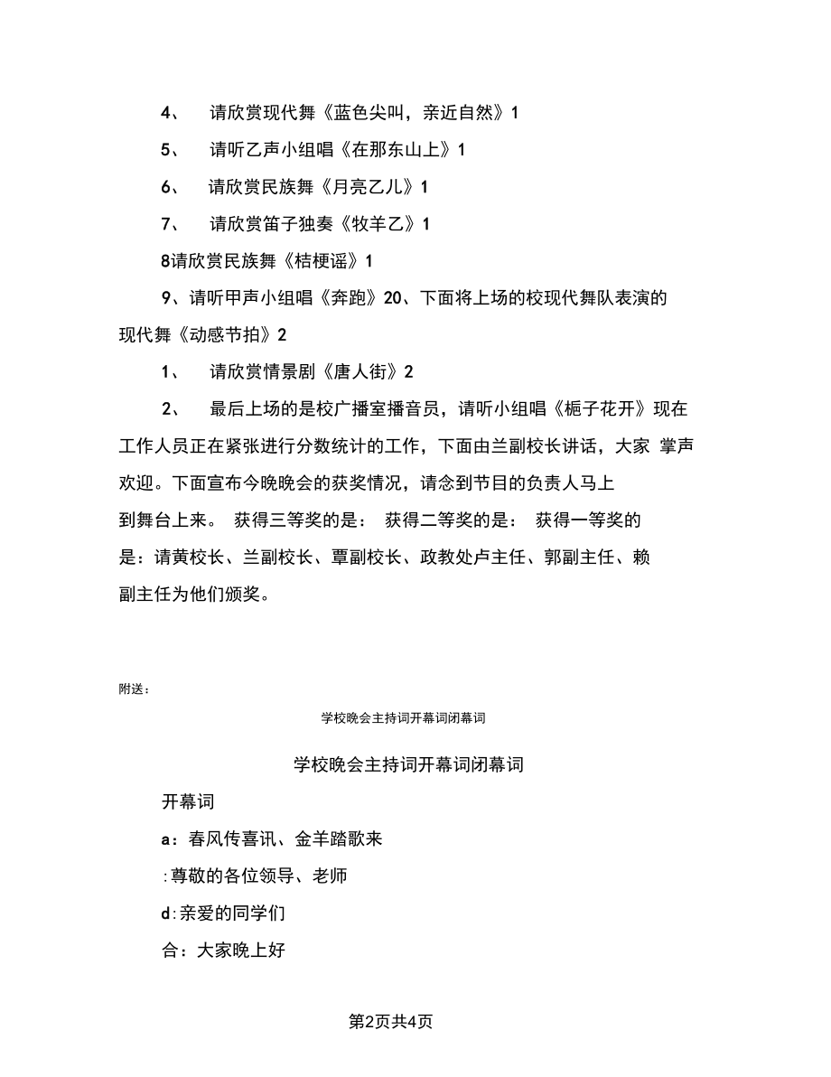 学校晚会主持词.docx_第2页