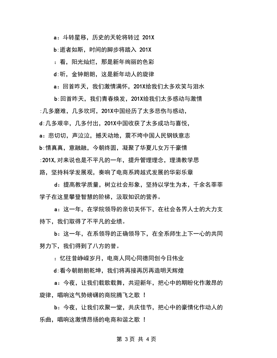 学校晚会主持词.docx_第3页