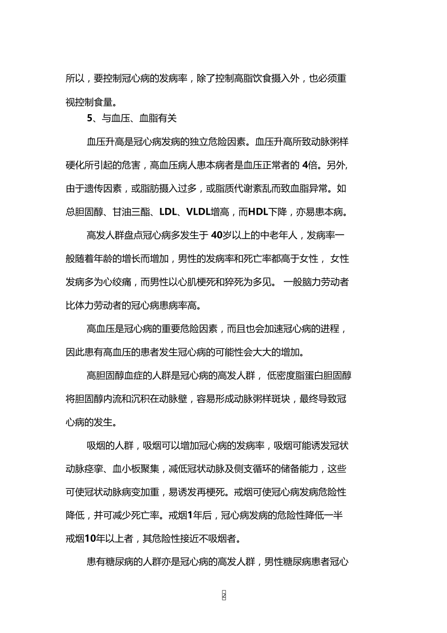 诱发冠心病的原因有哪些.doc_第2页