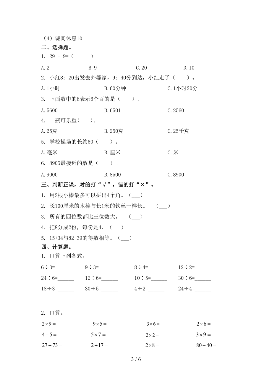 2021年小学二年级数学上册期中考试强化检测西师大版.doc_第3页