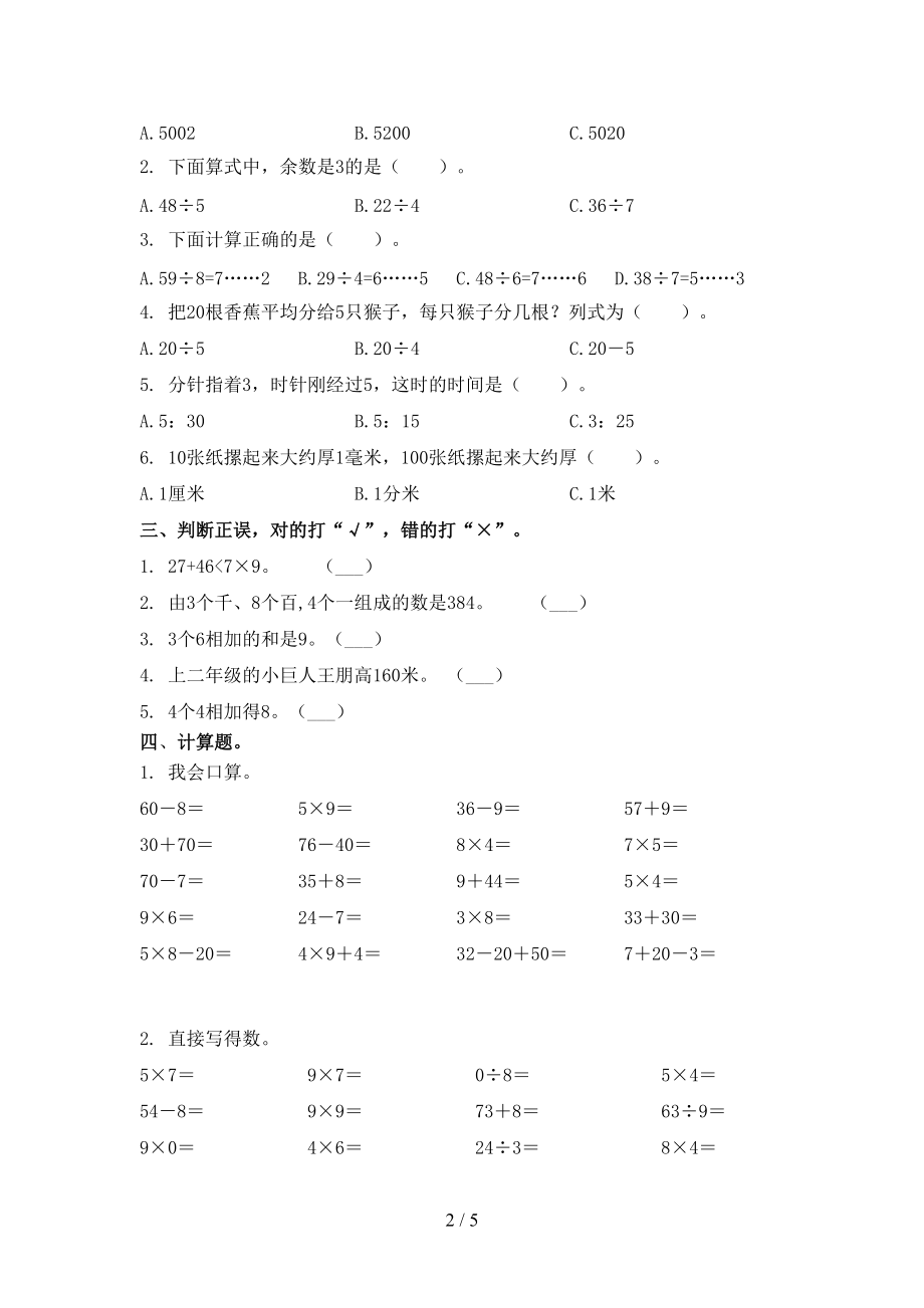 2021年小学二年级数学上册期中考试全集北京版.doc_第2页