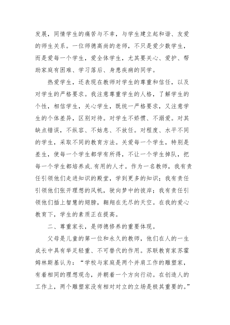 2021教师师德培训心得体会.docx_第2页