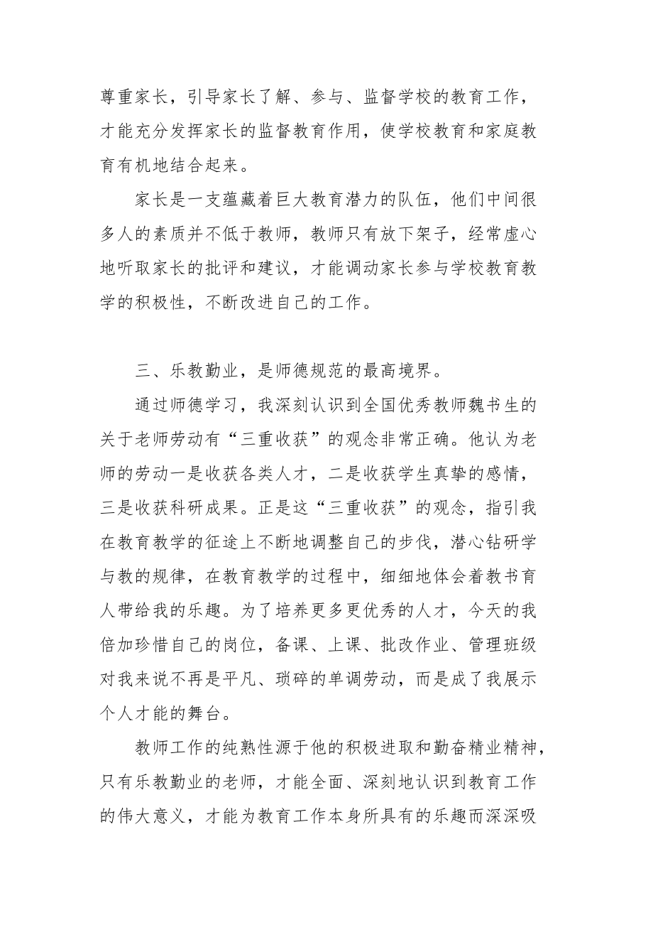 2021教师师德培训心得体会.docx_第3页