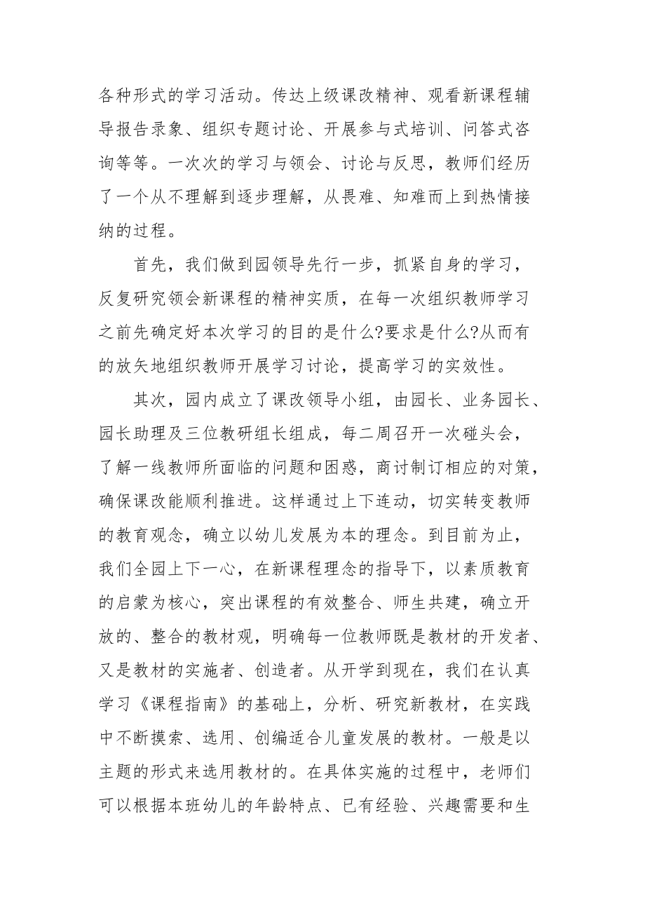 2021走进新课程的学习总结范文.docx_第2页