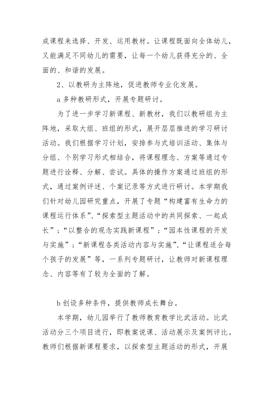 2021走进新课程的学习总结范文.docx_第3页