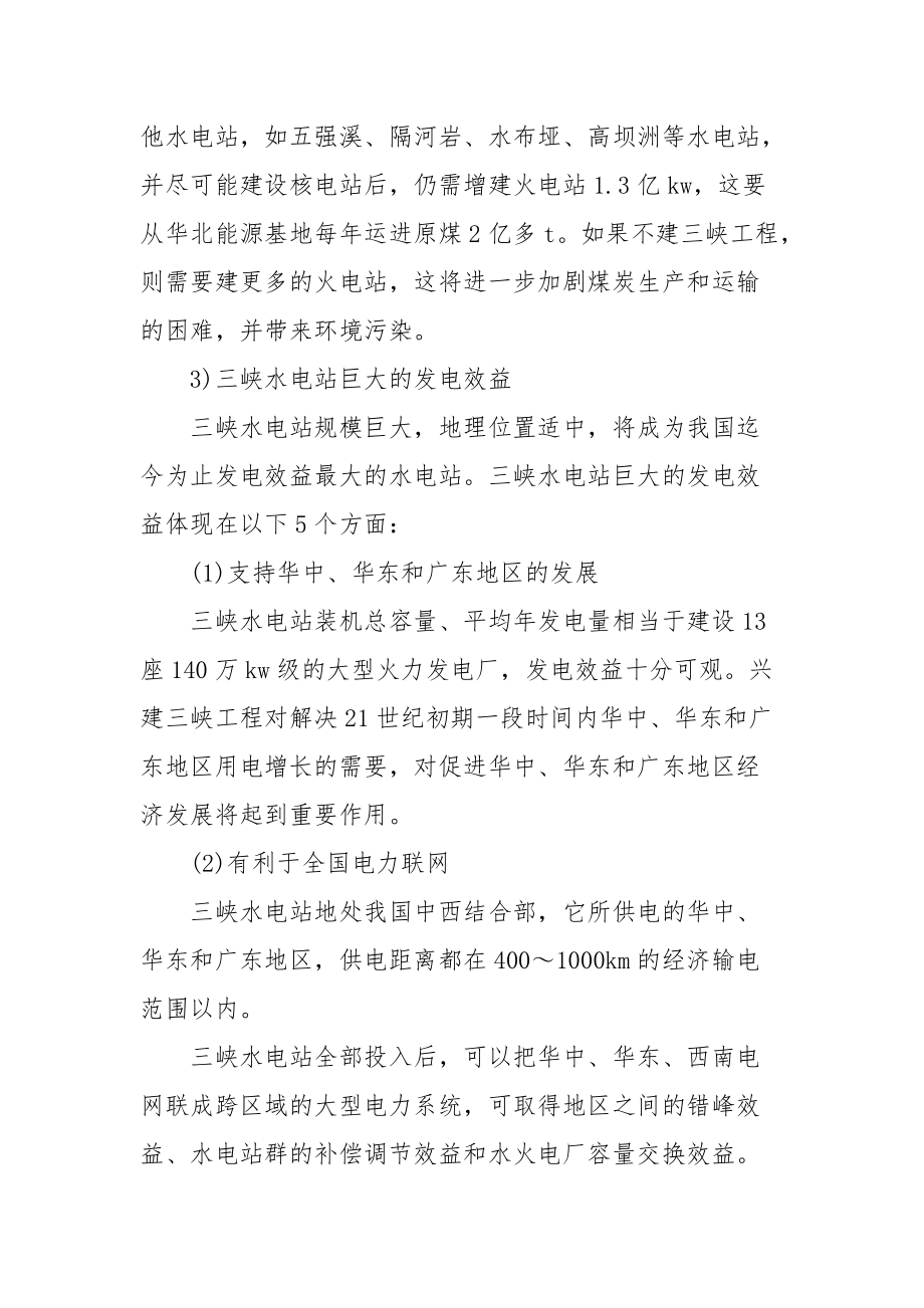 2021水工暑期实习报告书.docx_第2页