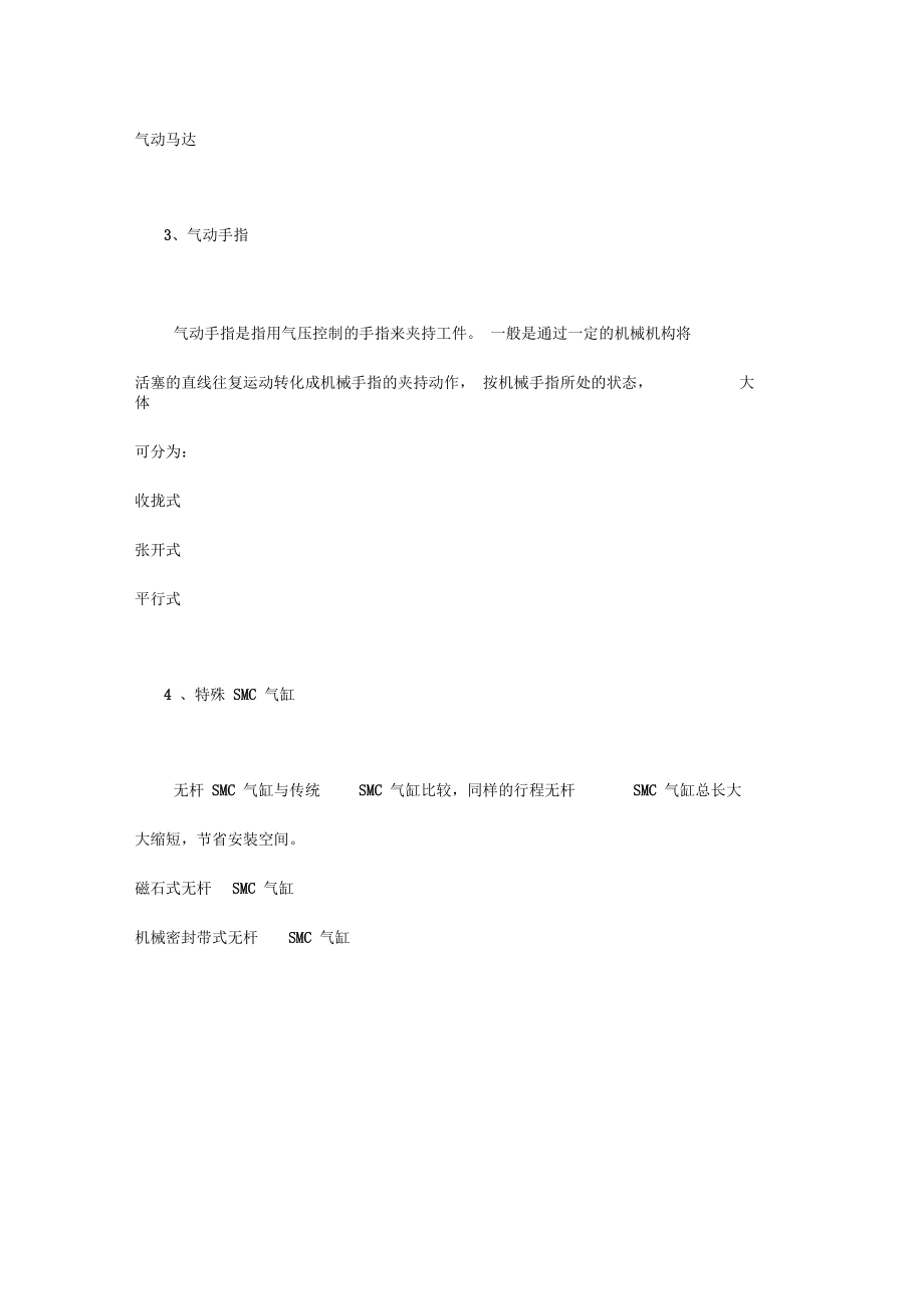 SMC气缸型录.docx_第2页