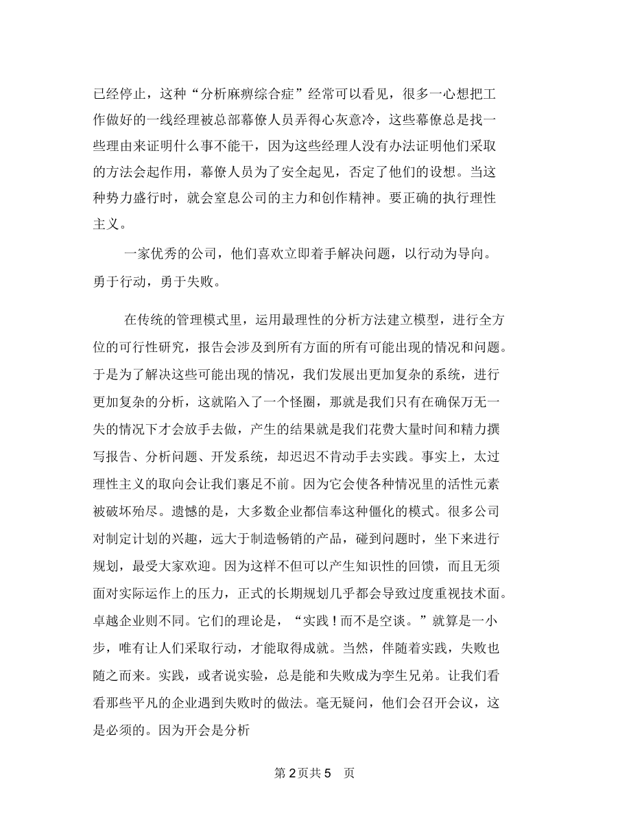 读书心得体会范文：《追求卓越》与读书心得体会范文：假如给我三天光明汇编.docx_第2页