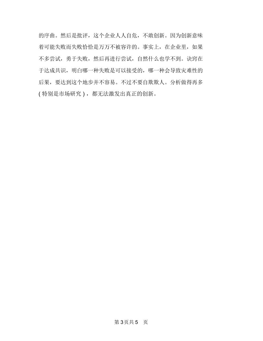 读书心得体会范文：《追求卓越》与读书心得体会范文：假如给我三天光明汇编.docx_第3页