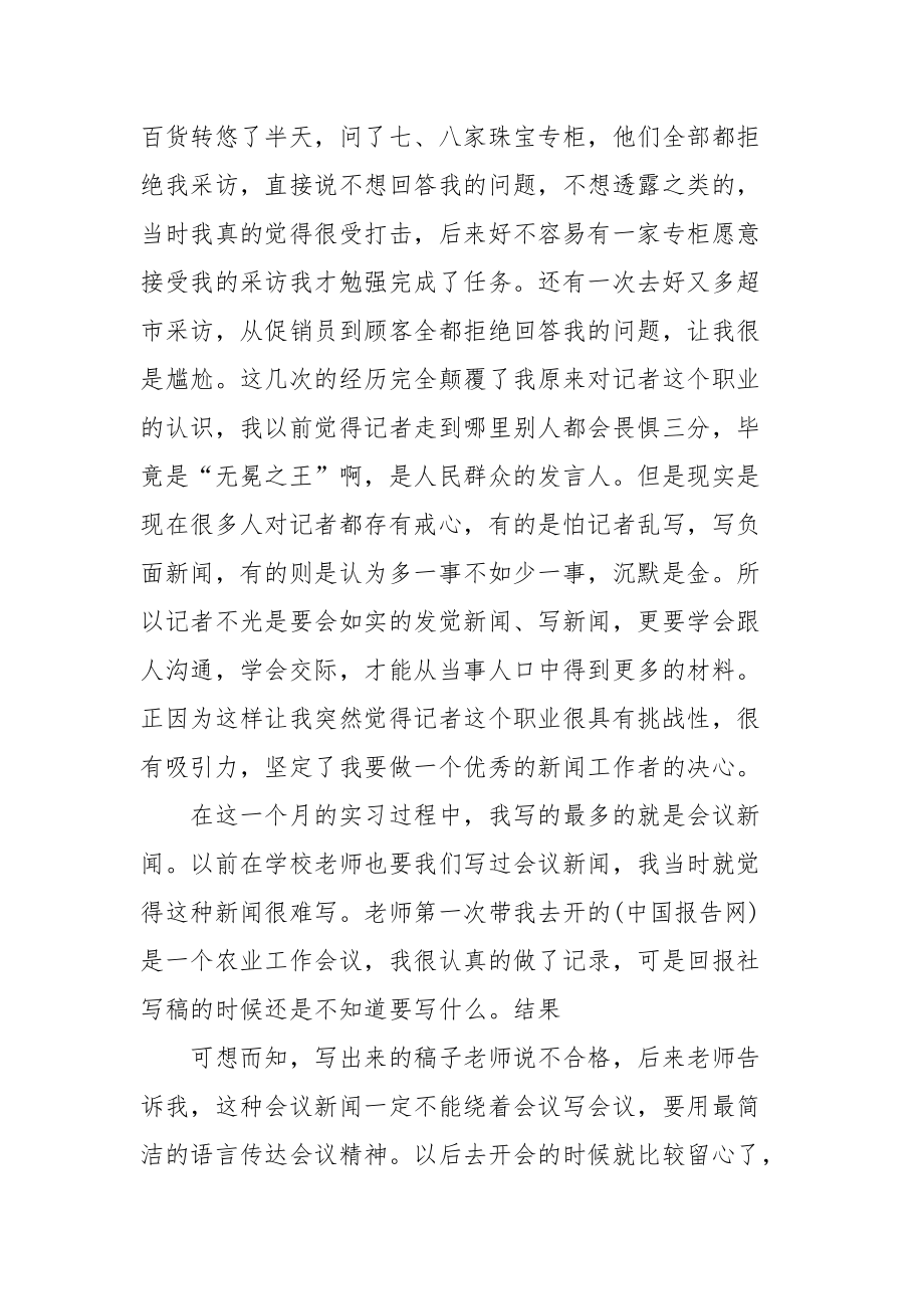 2021经济假期实习报告.docx_第2页